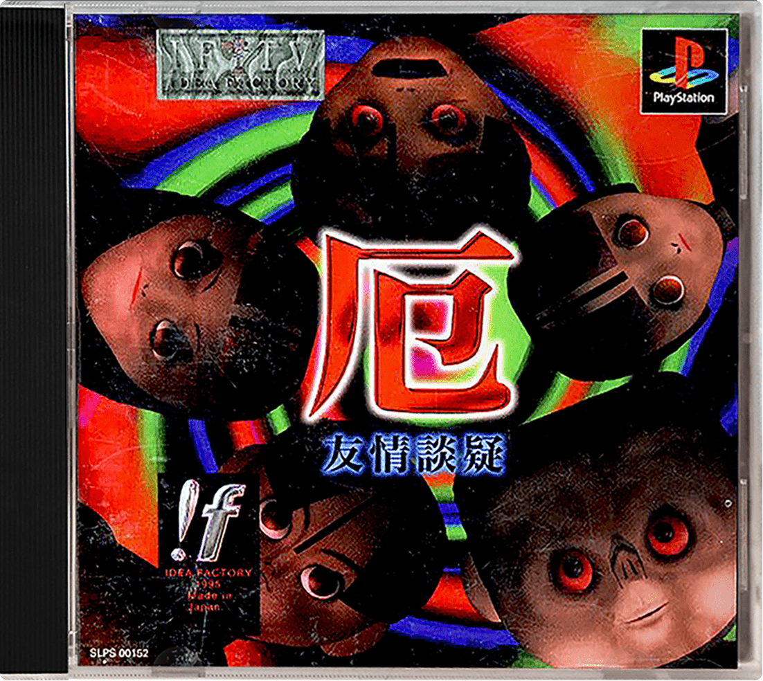 Yaku: Yuujou Dangi box art for Playstation